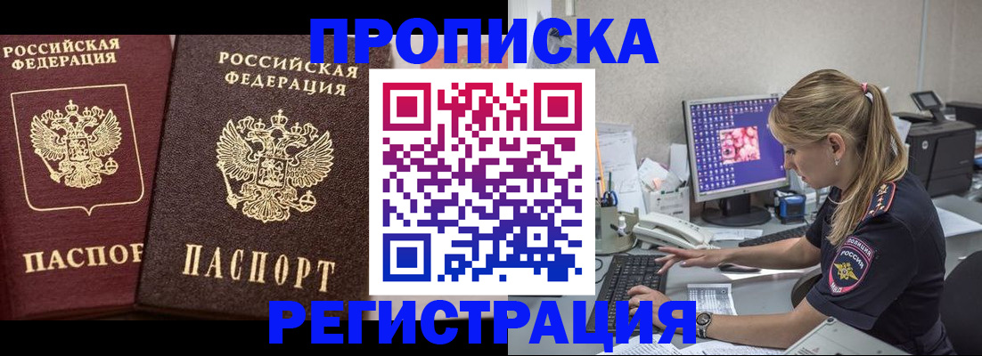 купить прописку в Кукморе