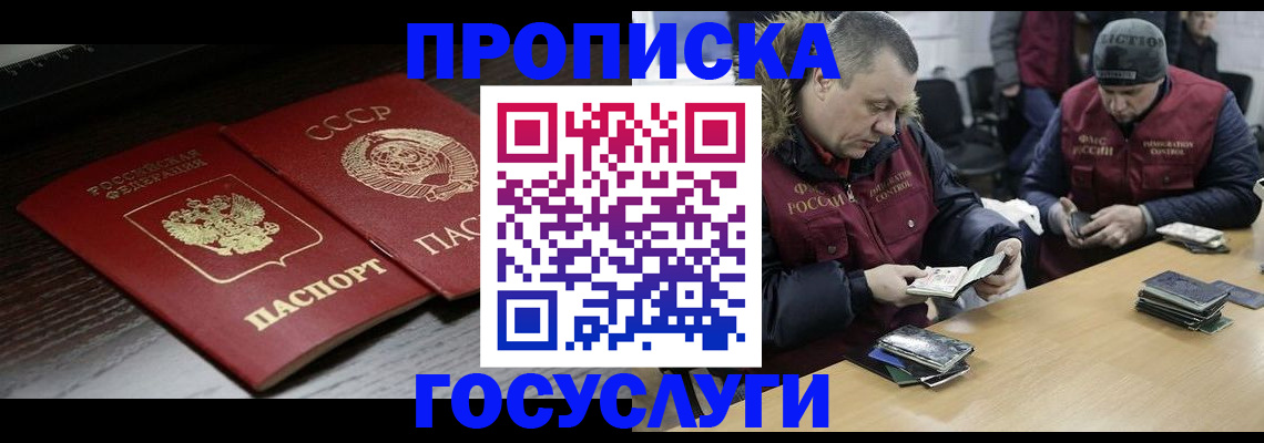 временная прописка в Кукморе